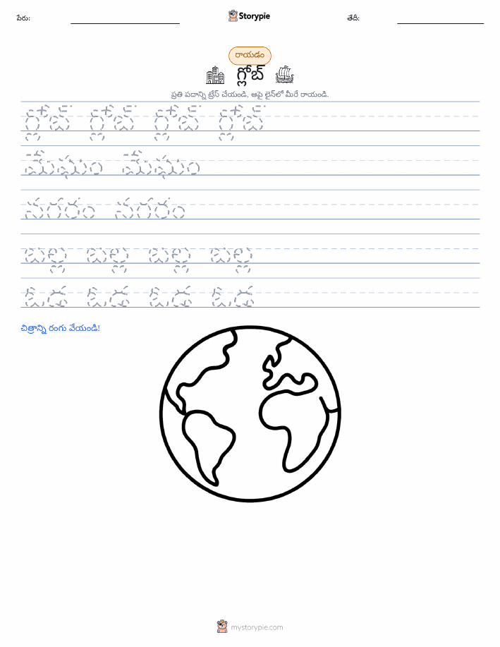 రాయడం సాధన