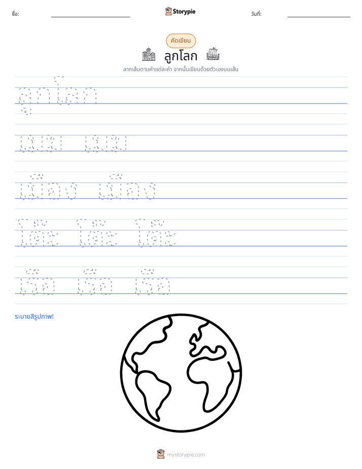 การฝึกเขียน