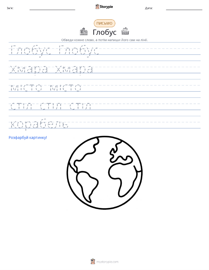 Практика письма