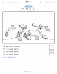 캐나다 인쇄 가능한 워크시트 미리보기
