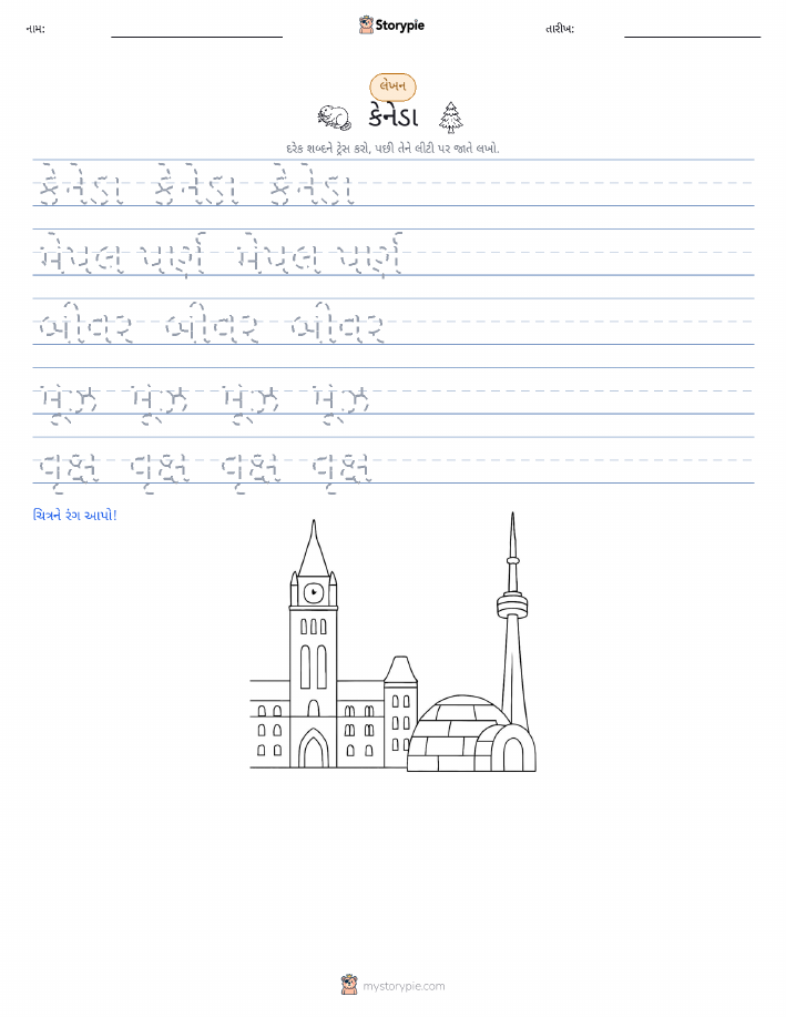 લખાણ પ્રેક્ટિસ
