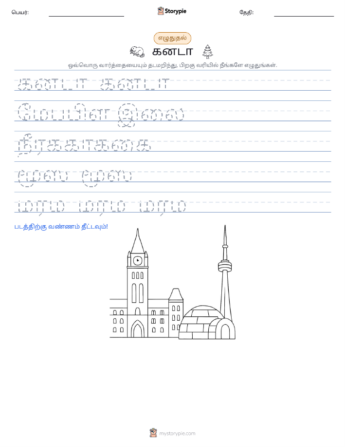 எழுத்து பயிற்சி