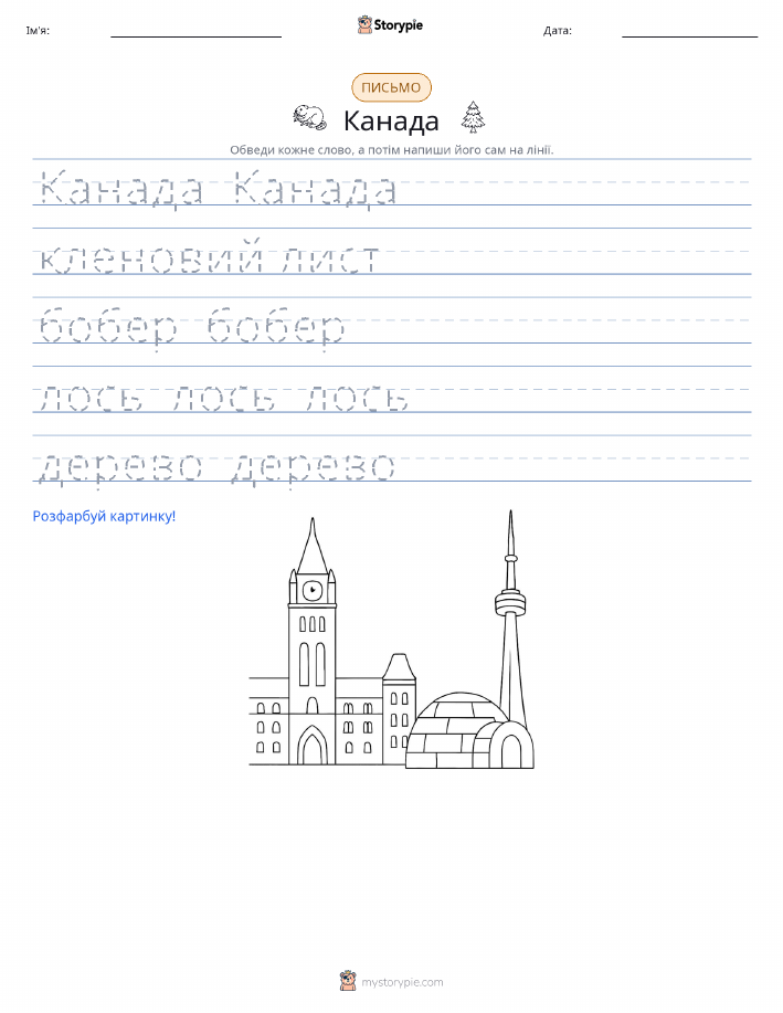 Практика письма