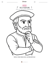 자크 카르티에 인쇄 가능한 워크시트 미리보기
