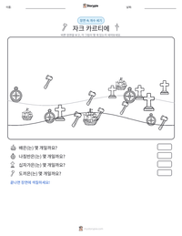 자크 카르티에 인쇄 가능한 워크시트 미리보기