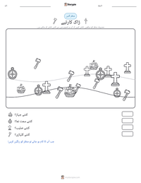ژاک کارتیے پرنٹ کرنے کے قابل ورکشیٹ کا پیش نظارہ