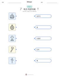 자크 카르티에 인쇄 가능한 워크시트 미리보기