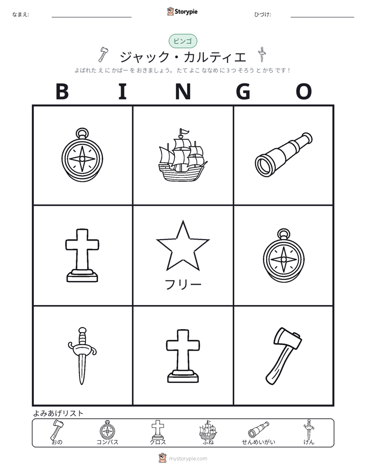 ピクチャービンゴ