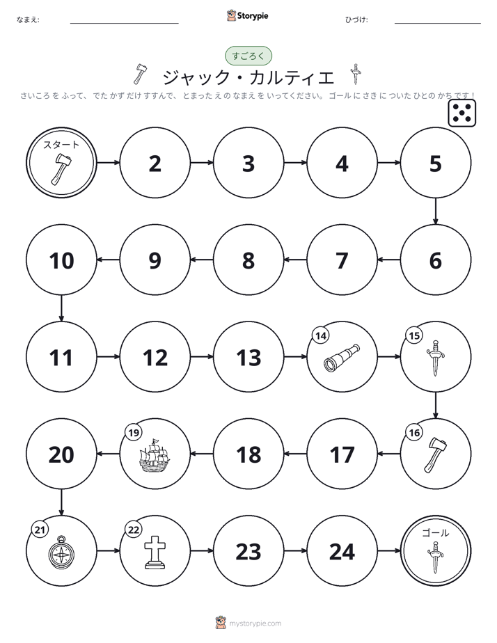 ロール＆ムーブゲーム