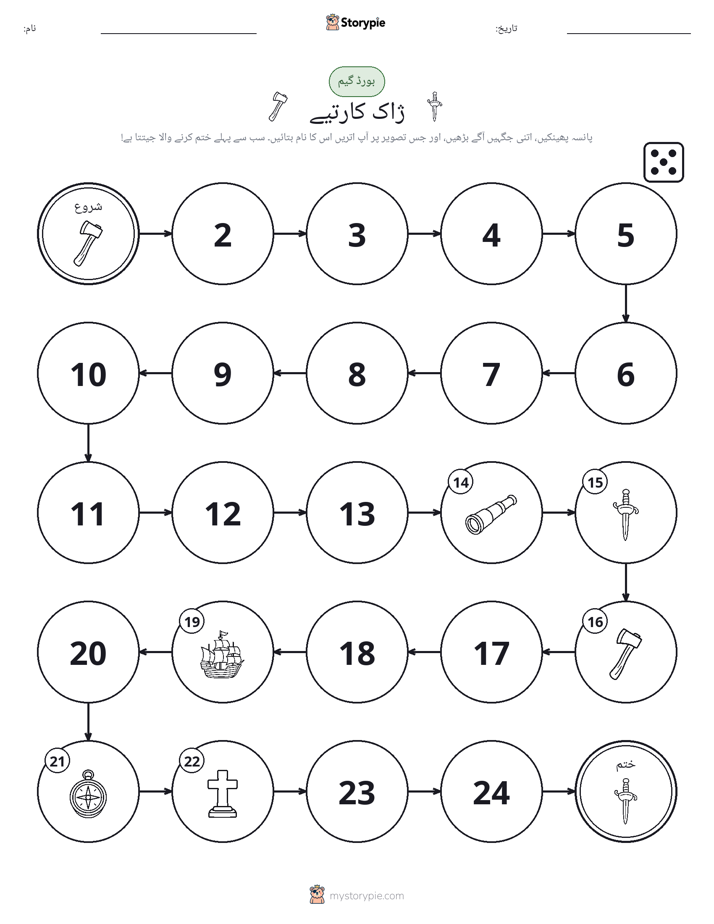 رول اور منتقل کریں کھیل