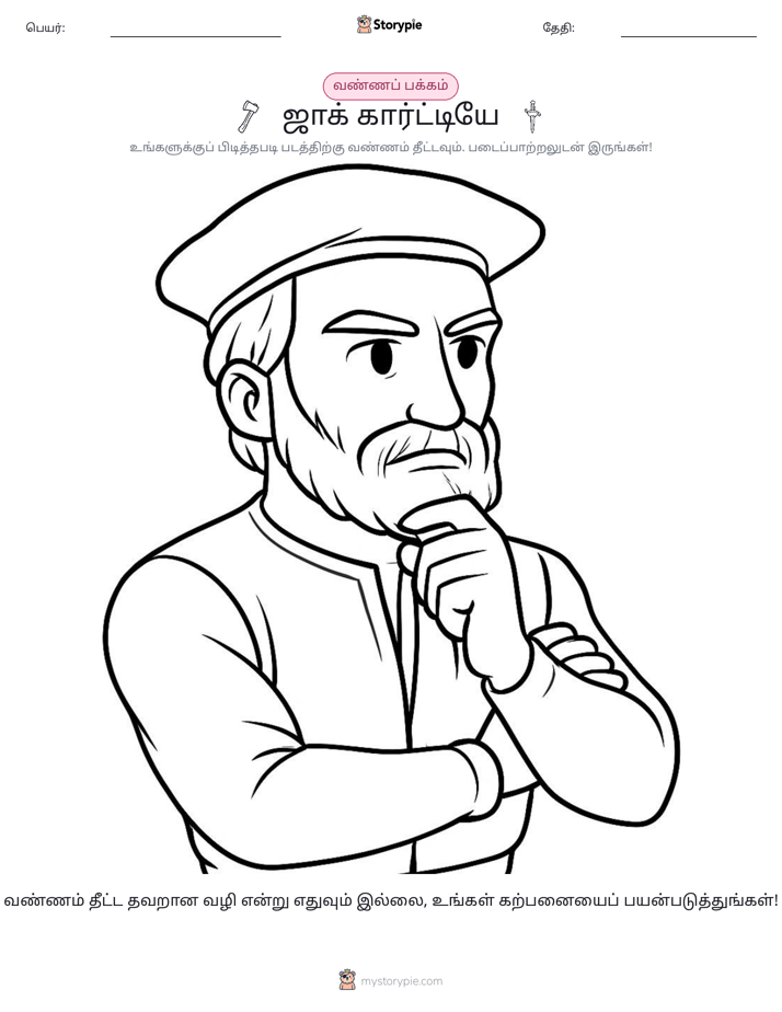 வண்ணம் போடும் பக்கம்