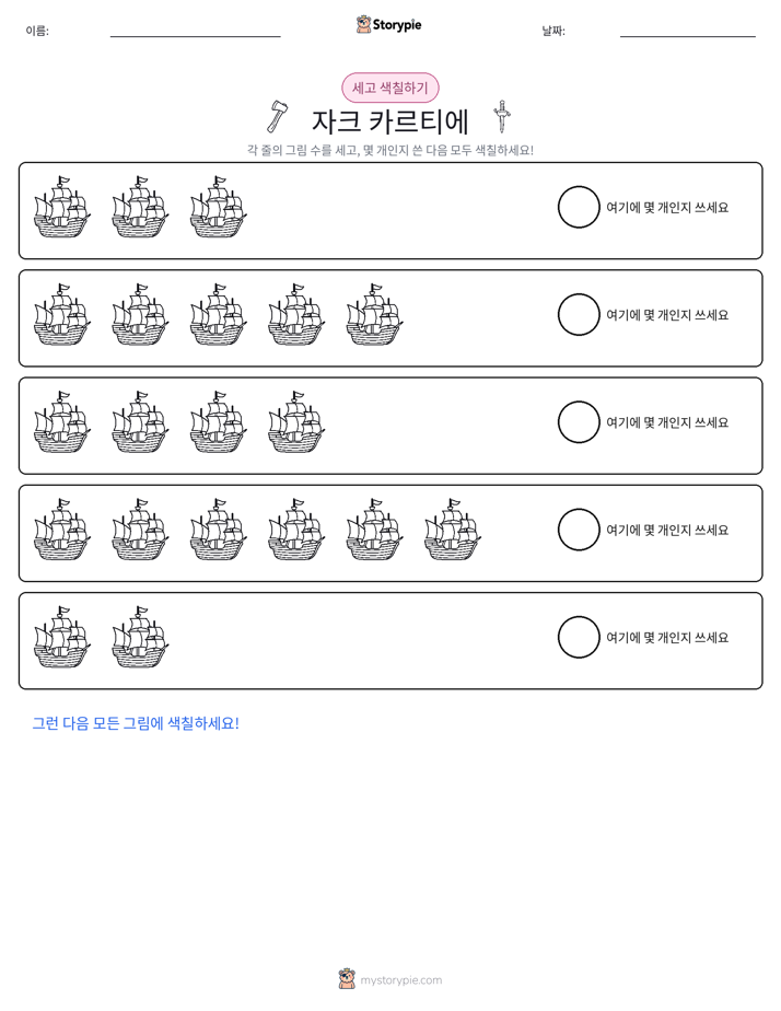 세기 및 색칠하기