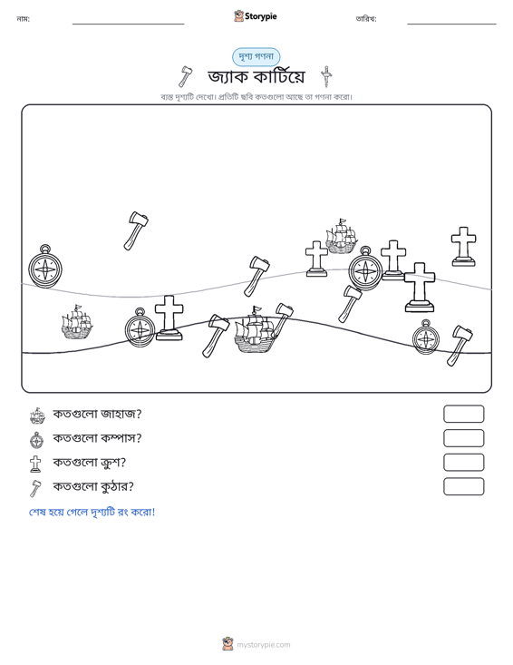 গণনা দৃশ্য