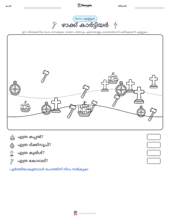 എണ്ണുന്ന ദൃശ്യങ്ങൾ