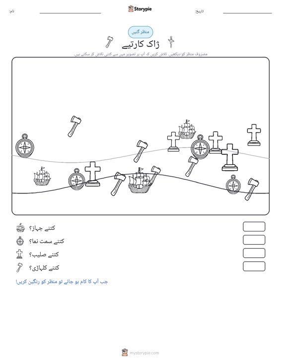 گنتی کا منظر
