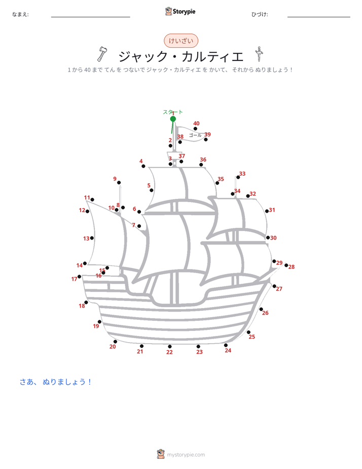 点つなぎ