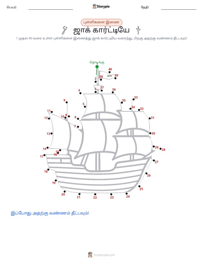 முத்து இணைப்பு
