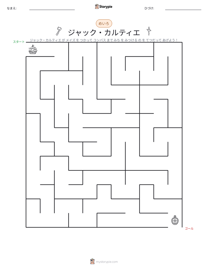 迷路
