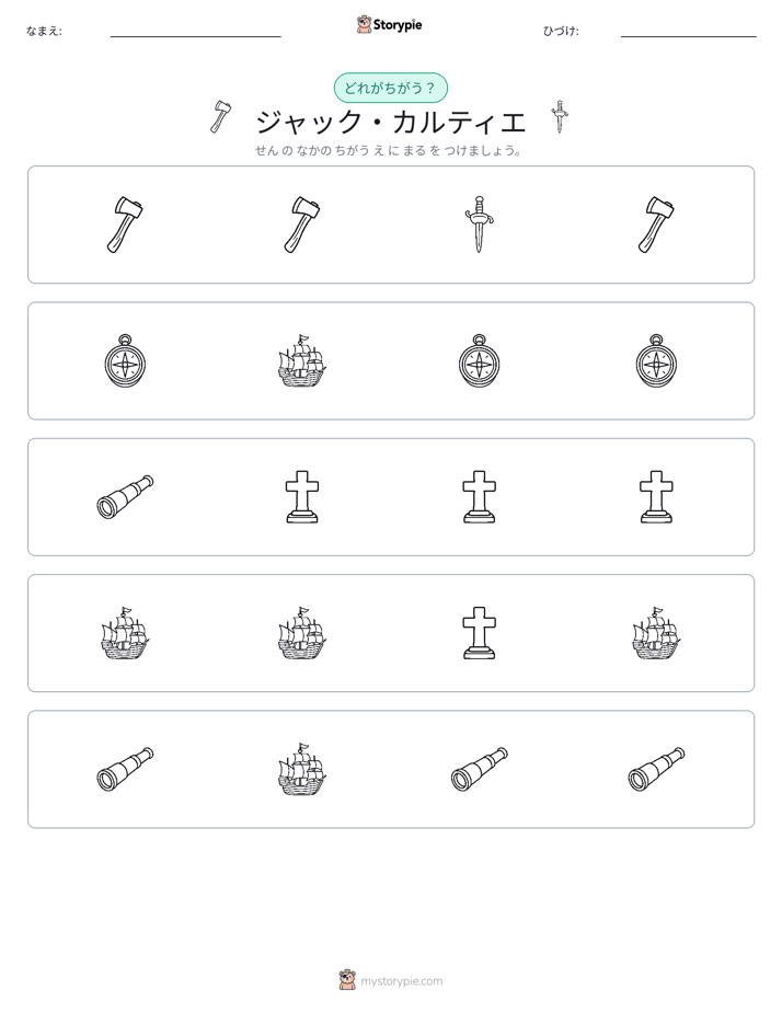 異なるものを見つけよう