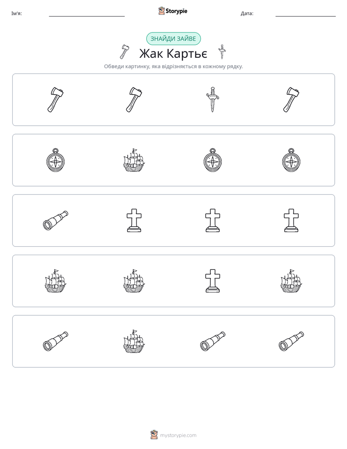 Зайвий