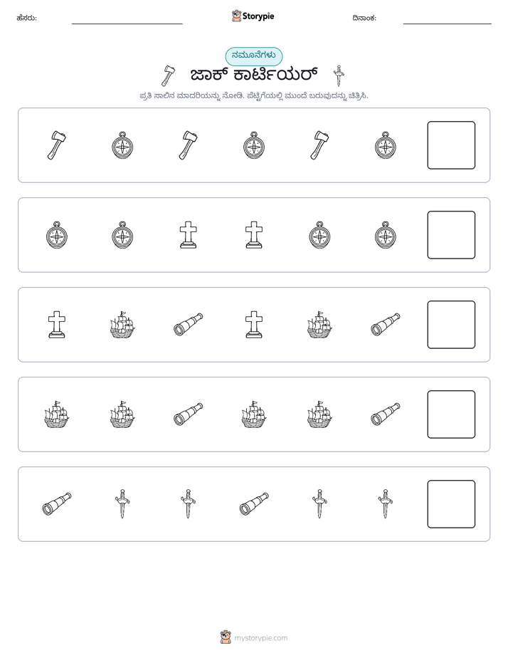 ಮಾದರಿಗಳು