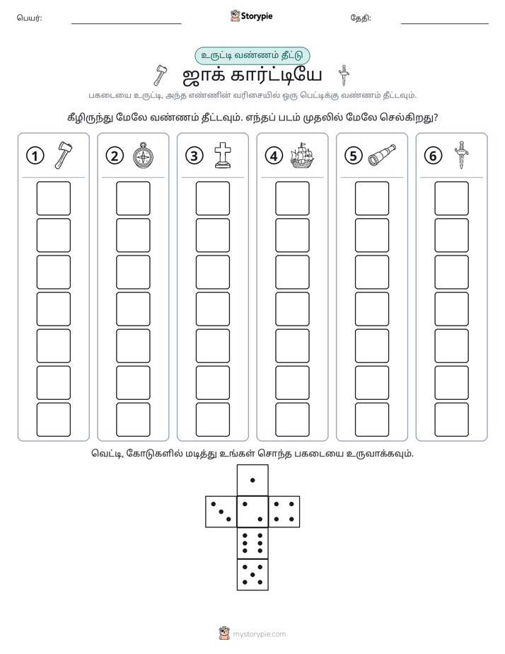 ரோல் & நிறம்