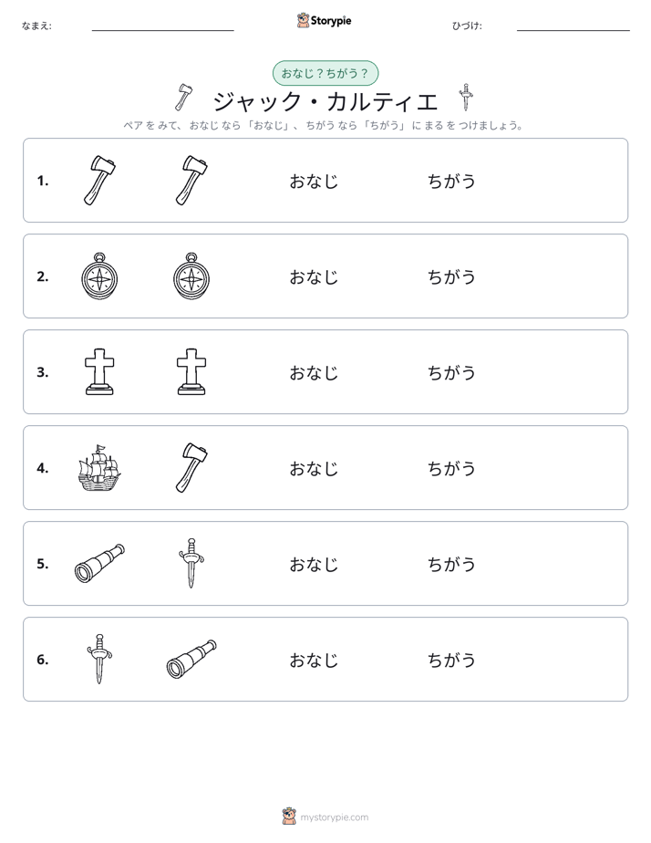 同じか違うか