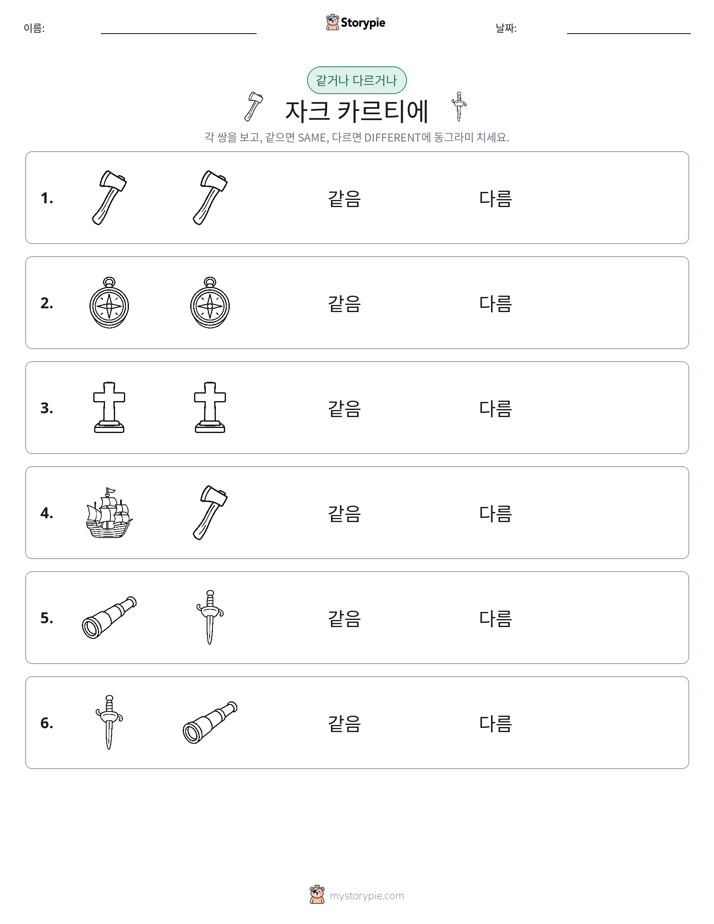 같은 것 또는 다른 것