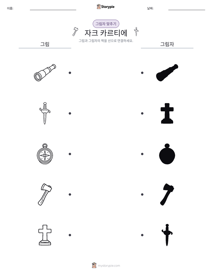 그림자 맞추기