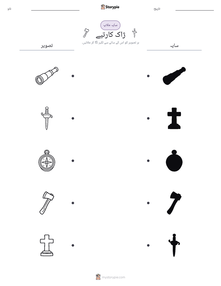سایہ ملائیں
