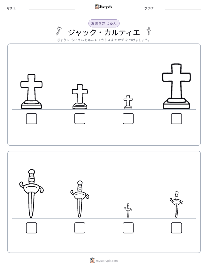 サイズ順