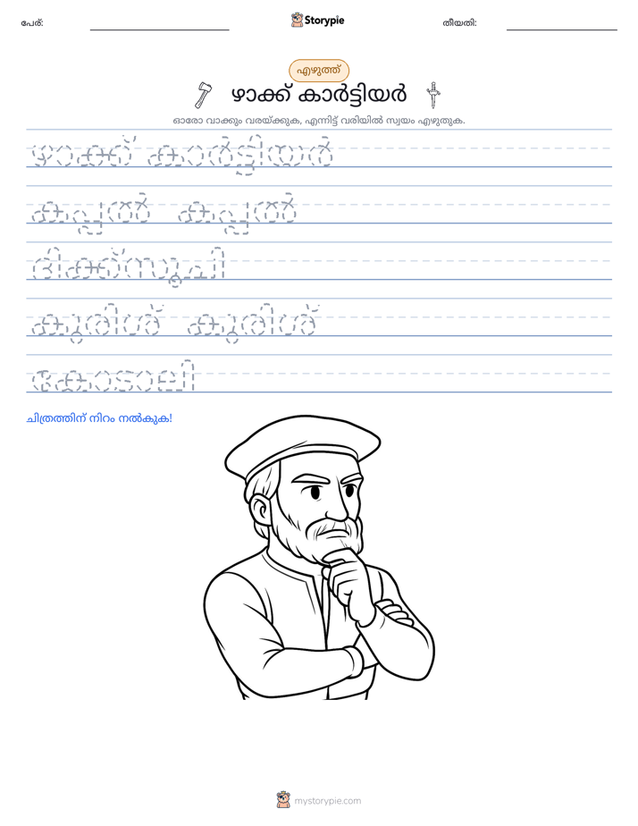 എഴുത്ത് പരിശീലനം