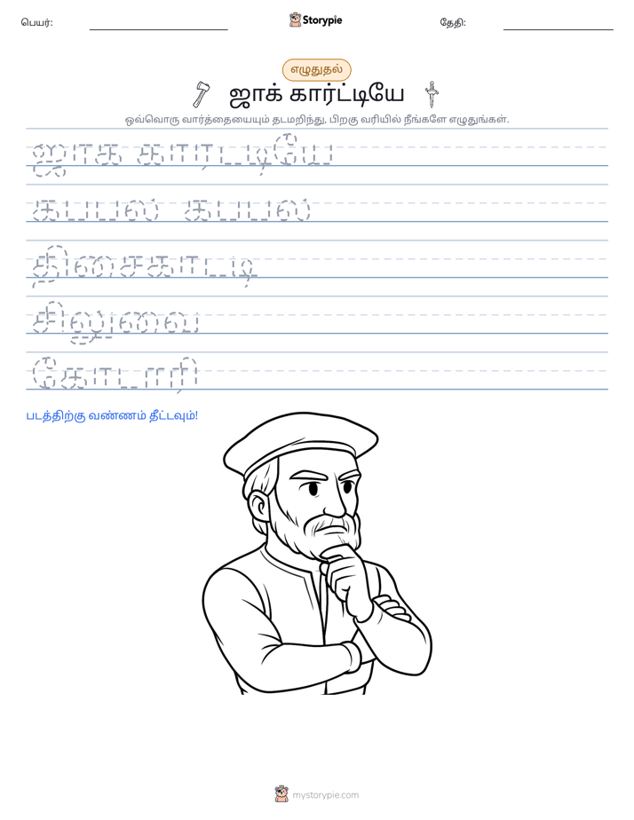 எழுத்து பயிற்சி