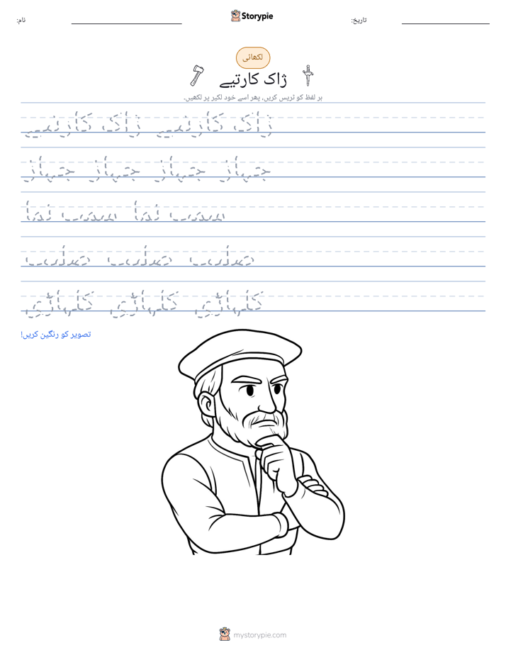 تحریری مشق