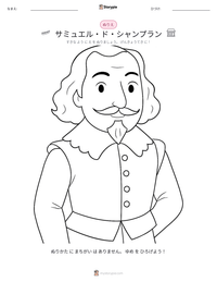 サミュエル・ド・シャンプラン の印刷可能ワークシートプレビュー