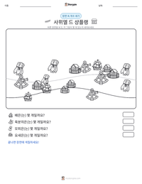 사뮈엘 드 샹플랭 인쇄 가능한 워크시트 미리보기