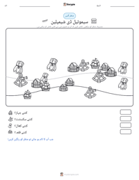 سیموئیل ڈی شیمپلین پرنٹ کرنے کے قابل ورکشیٹ کا پیش نظارہ