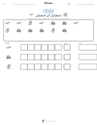 سیموئیل ڈی شیمپلین پرنٹ کرنے کے قابل ورکشیٹ کا پیش نظارہ