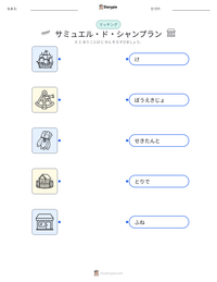 サミュエル・ド・シャンプラン の印刷可能ワークシートプレビュー