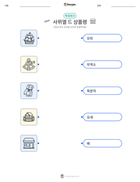 사뮈엘 드 샹플랭 인쇄 가능한 워크시트 미리보기