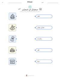 سیموئیل ڈی شیمپلین پرنٹ کرنے کے قابل ورکشیٹ کا پیش نظارہ