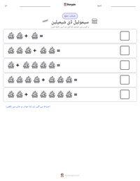 سیموئیل ڈی شیمپلین پرنٹ کرنے کے قابل ورکشیٹ کا پیش نظارہ