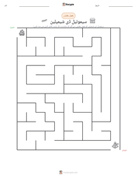 سیموئیل ڈی شیمپلین پرنٹ کرنے کے قابل ورکشیٹ کا پیش نظارہ