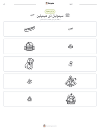 سیموئیل ڈی شیمپلین پرنٹ کرنے کے قابل ورکشیٹ کا پیش نظارہ