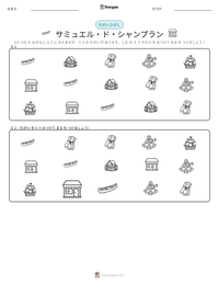 サミュエル・ド・シャンプラン の印刷可能ワークシートプレビュー