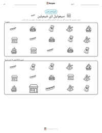 سیموئیل ڈی شیمپلین پرنٹ کرنے کے قابل ورکشیٹ کا پیش نظارہ