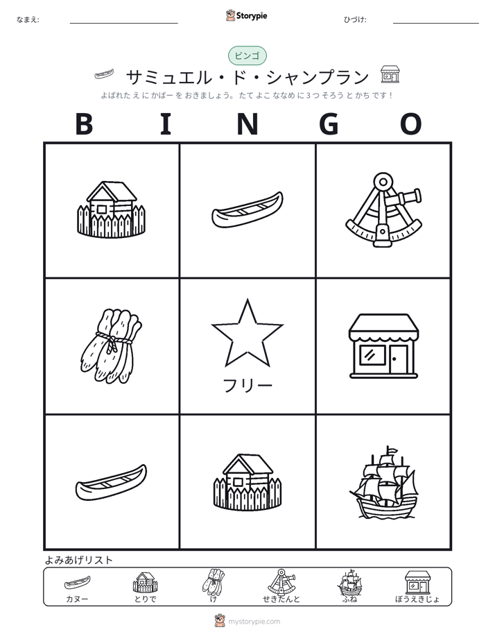 ピクチャービンゴ