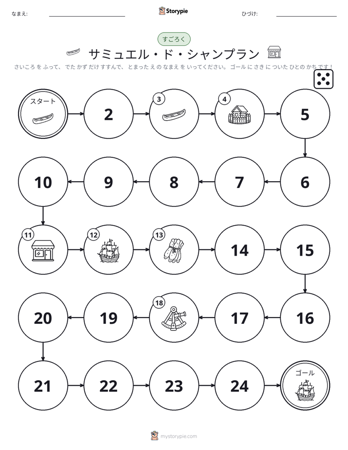ロール＆ムーブゲーム