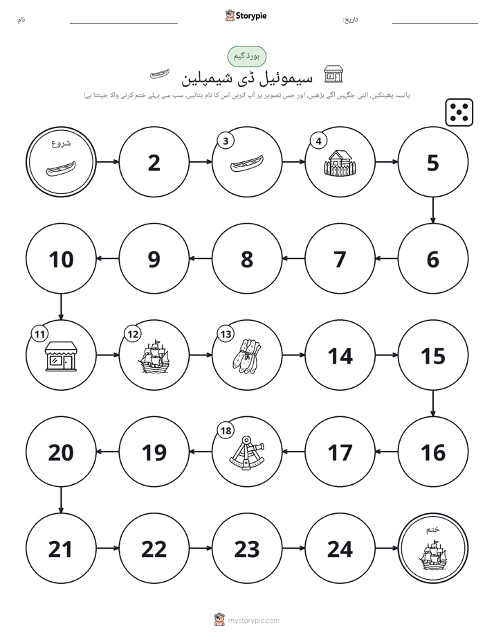 رول اور منتقل کریں کھیل