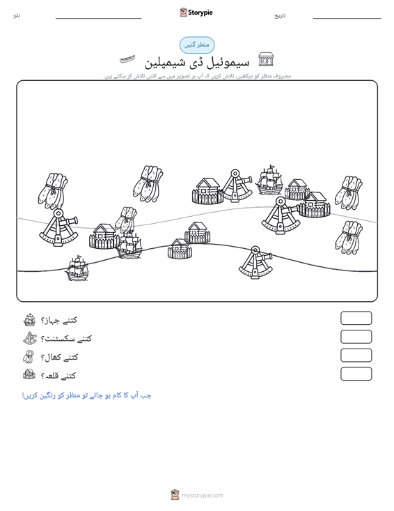 گنتی کا منظر